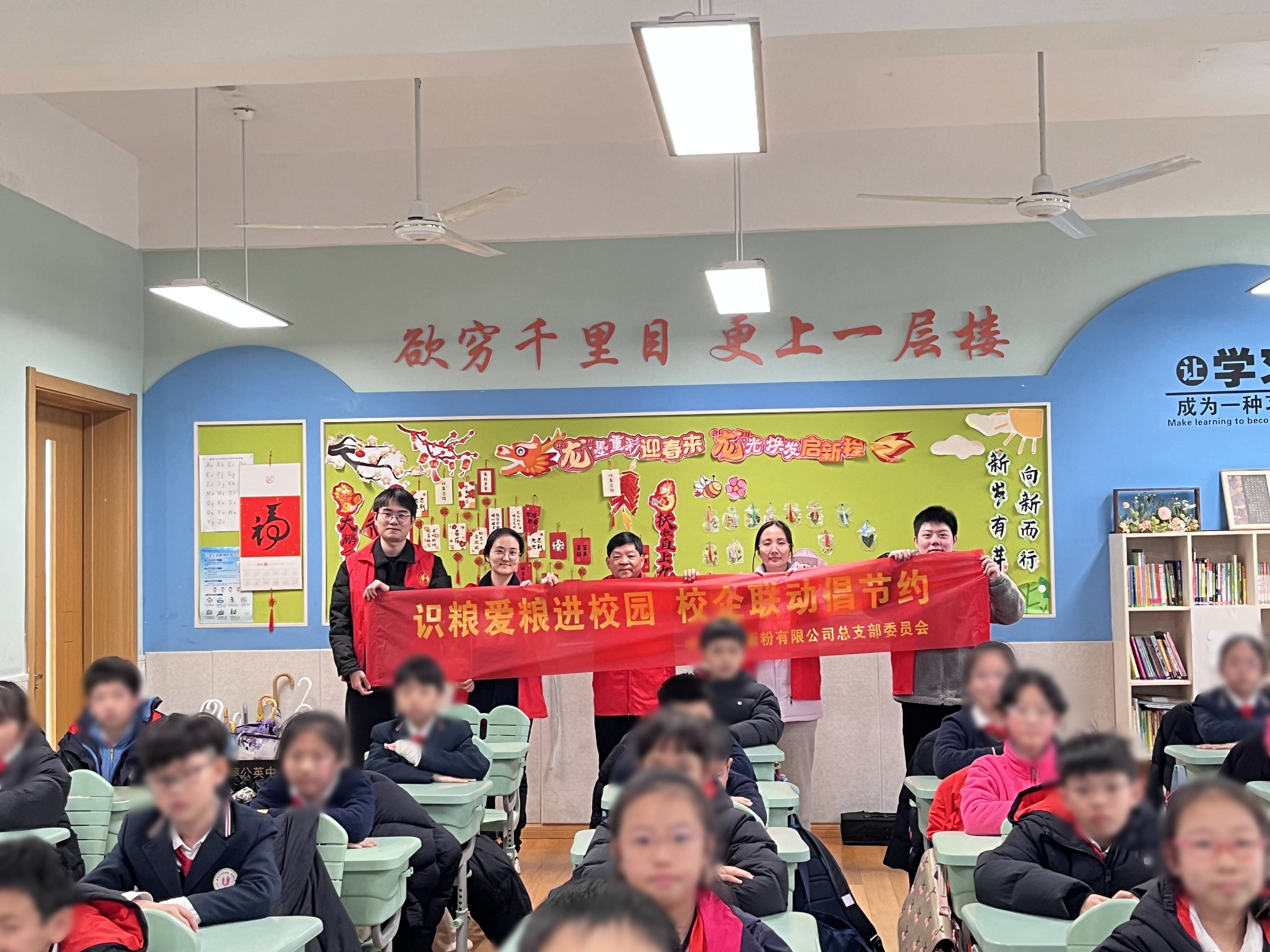 “糧心向黨”入課堂，校企合作護(hù)糧安丨面粉公司聯(lián)合溫州大學(xué)附屬第一實(shí)驗(yàn)小學(xué)開展識(shí)糧愛糧宣講